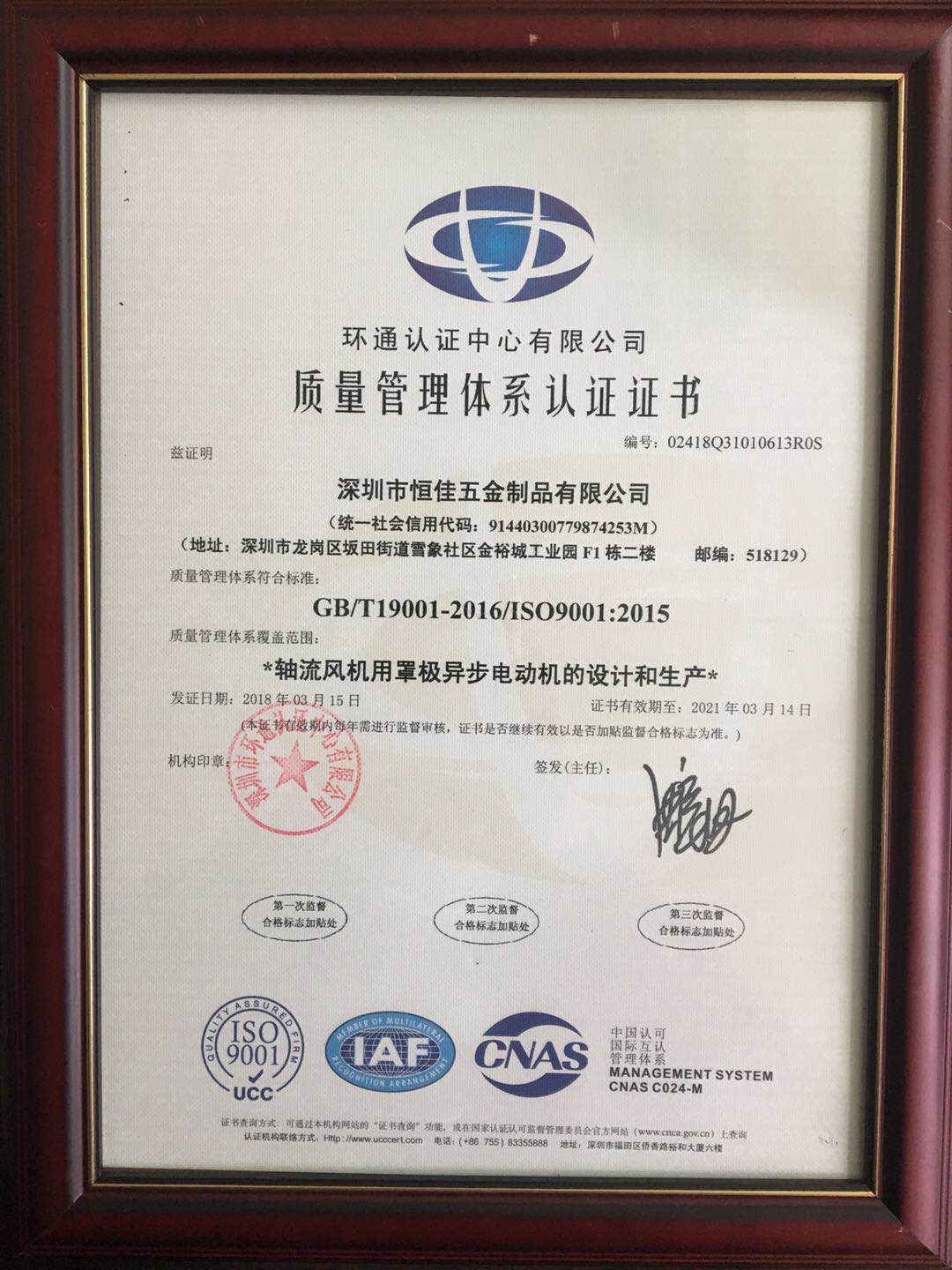 iso9001質量管理體系認證證書